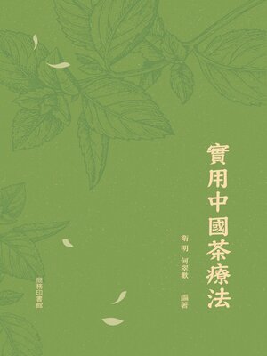 cover image of 實用中國茶療法